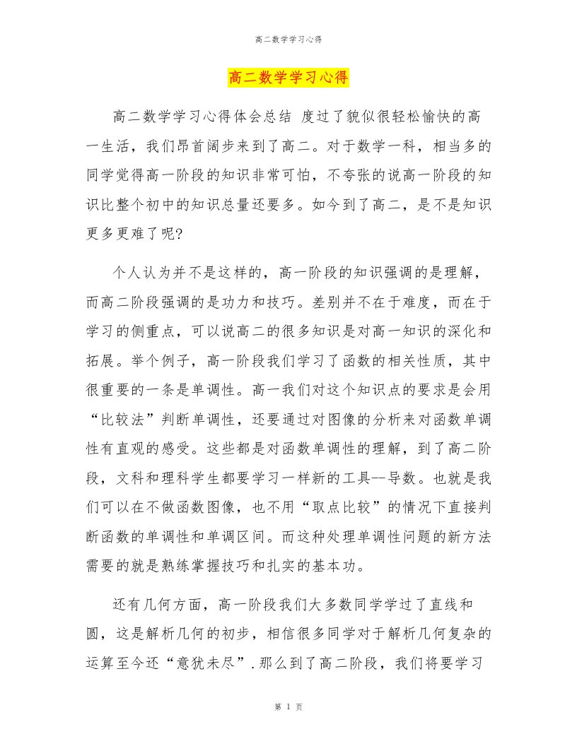 高二数学学习心得