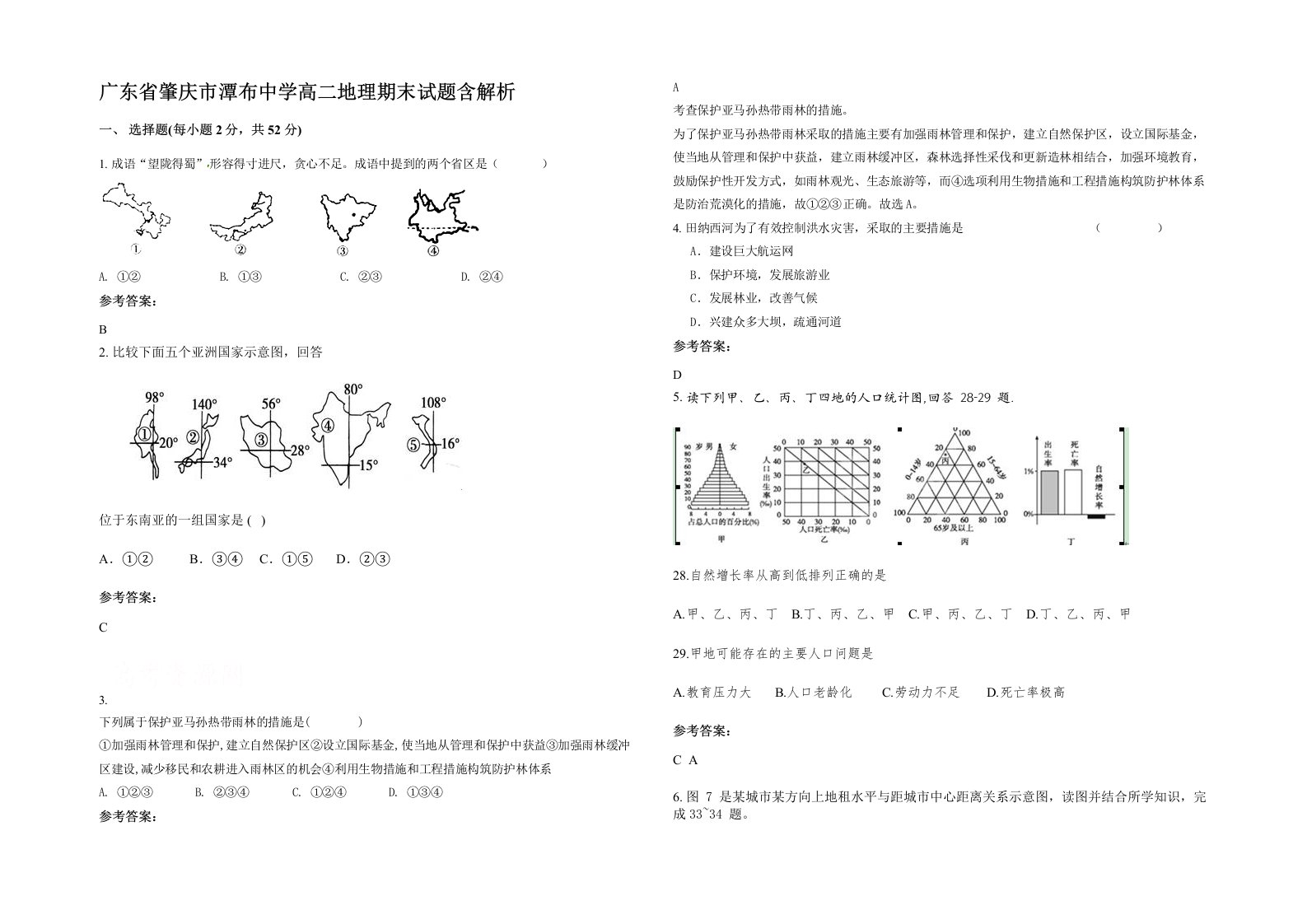 广东省肇庆市潭布中学高二地理期末试题含解析