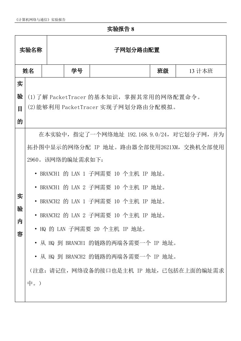 子网划分路由配置实验报告