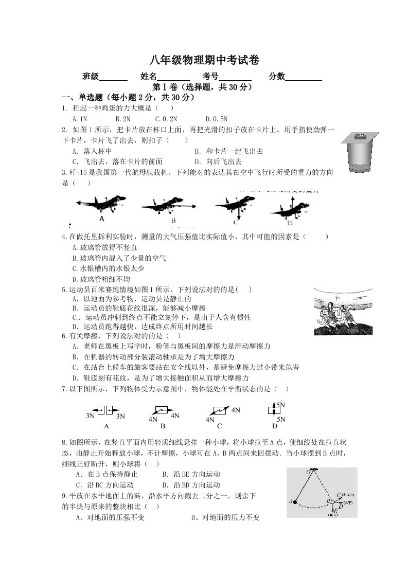 教科版八年级物理下册期中考试题