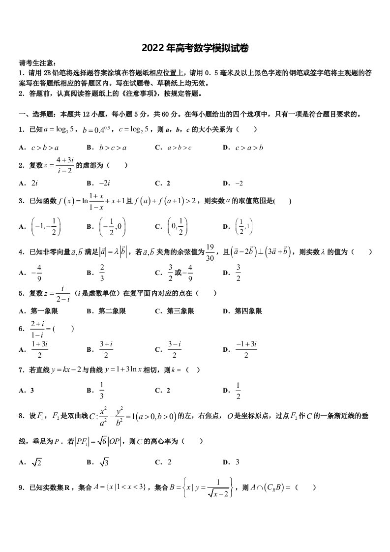 贵州省铜仁市石阡民族中学2022年高三第三次模拟考试数学试卷含解析