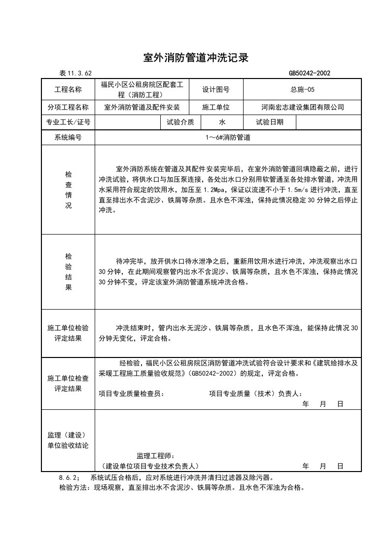 室外消防管道冲洗记录