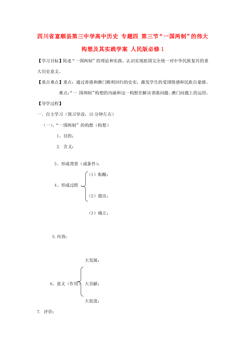 四川省富顺县第三中学高中历史