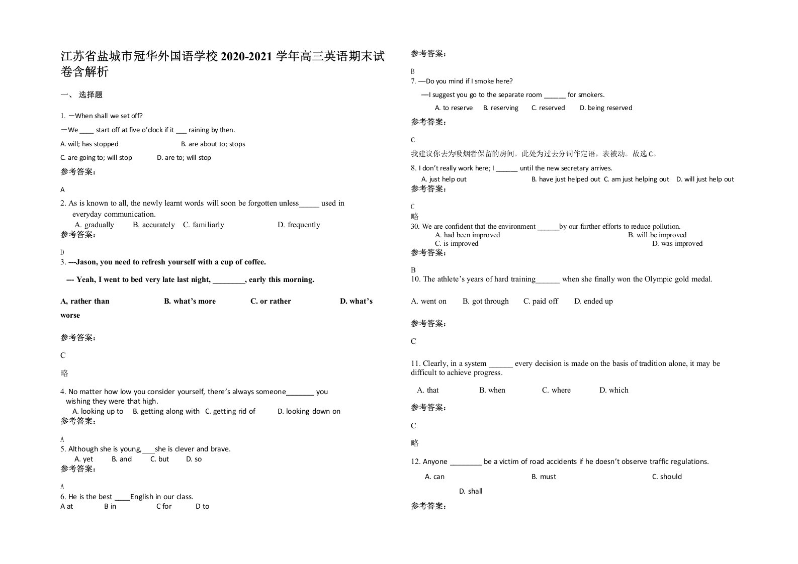 江苏省盐城市冠华外国语学校2020-2021学年高三英语期末试卷含解析