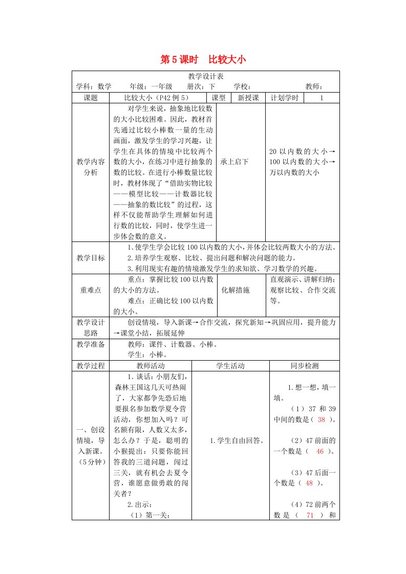 一年级数学下册