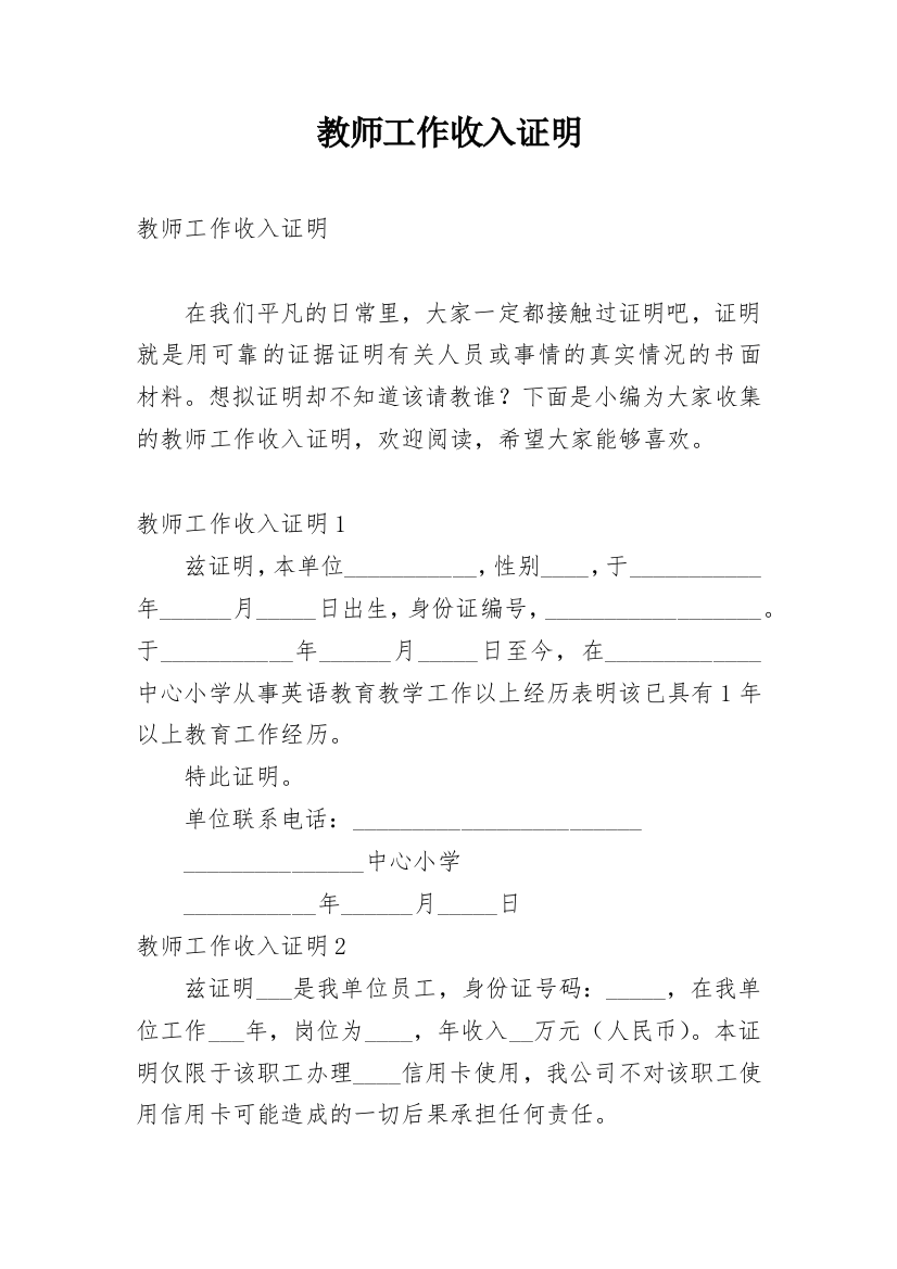 教师工作收入证明