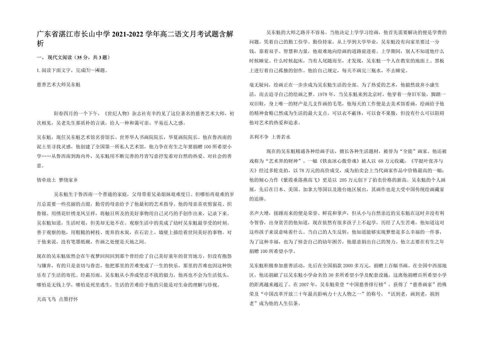 广东省湛江市长山中学2021-2022学年高二语文月考试题含解析