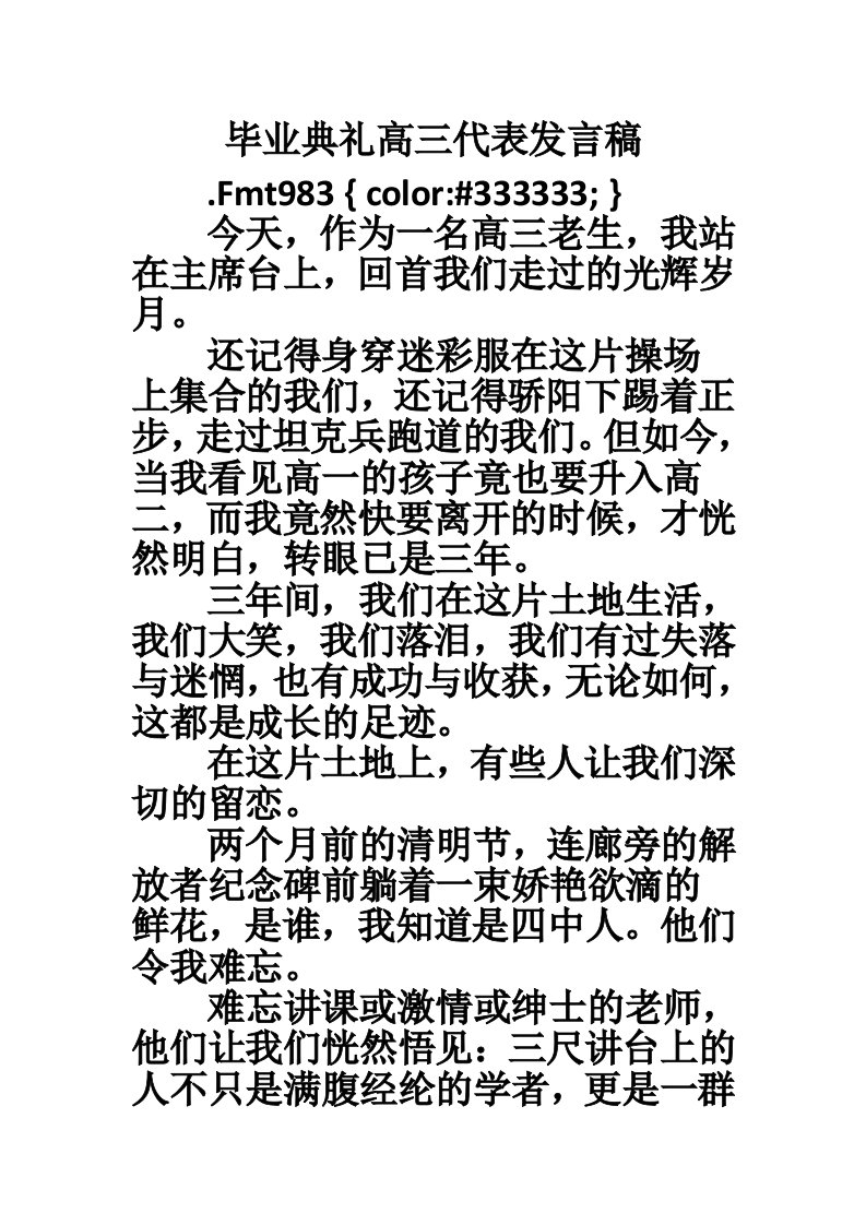 毕业典礼高三代表发言稿