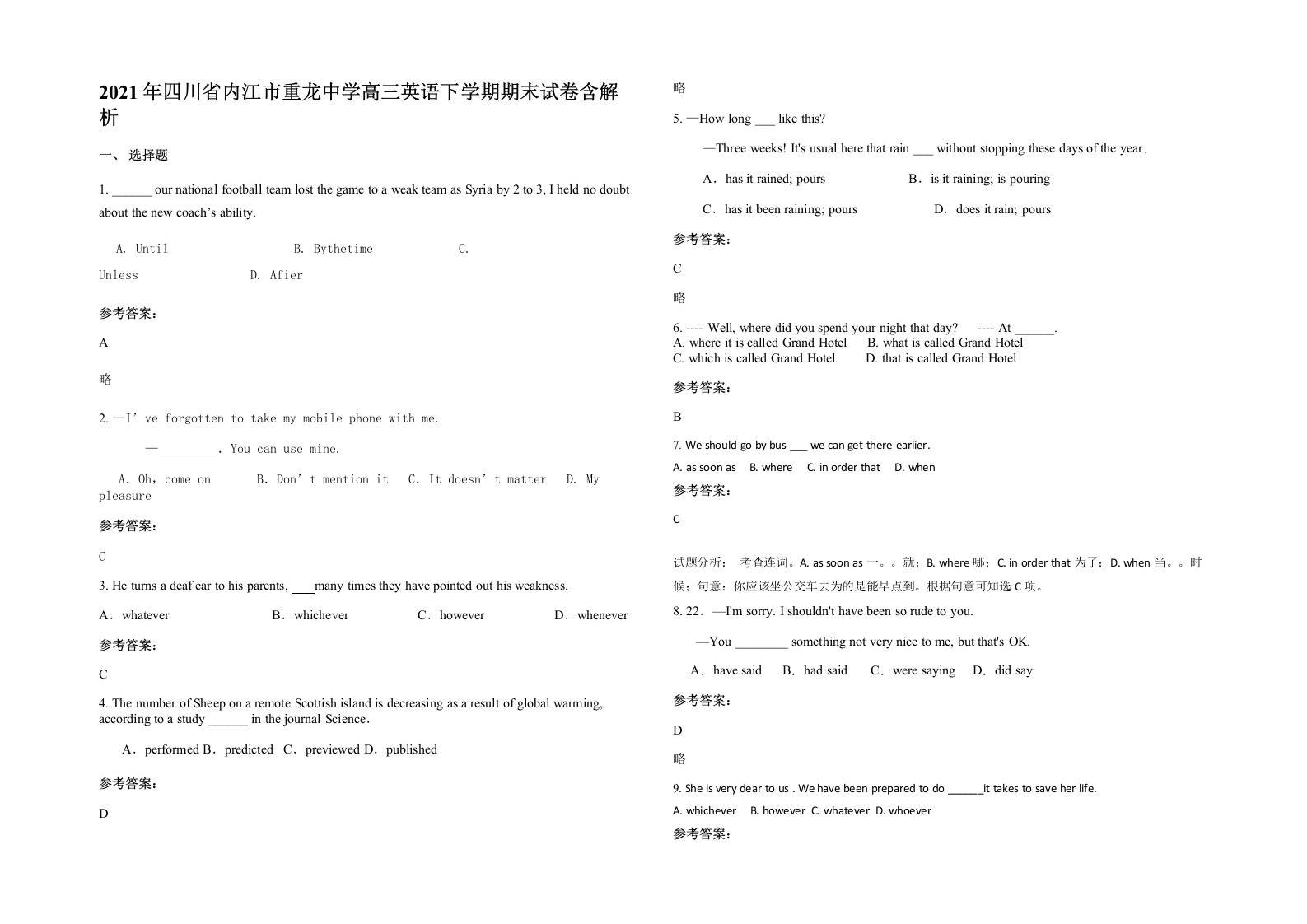 2021年四川省内江市重龙中学高三英语下学期期末试卷含解析