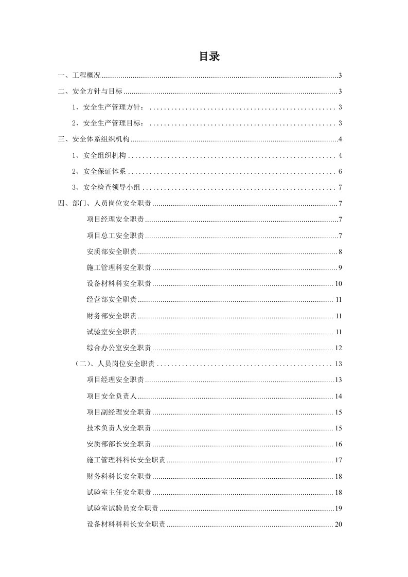 公路施工安全生产管理体系