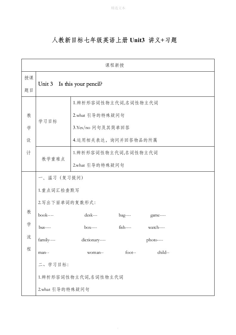 人教新目标七年级英语上册unit3-讲义