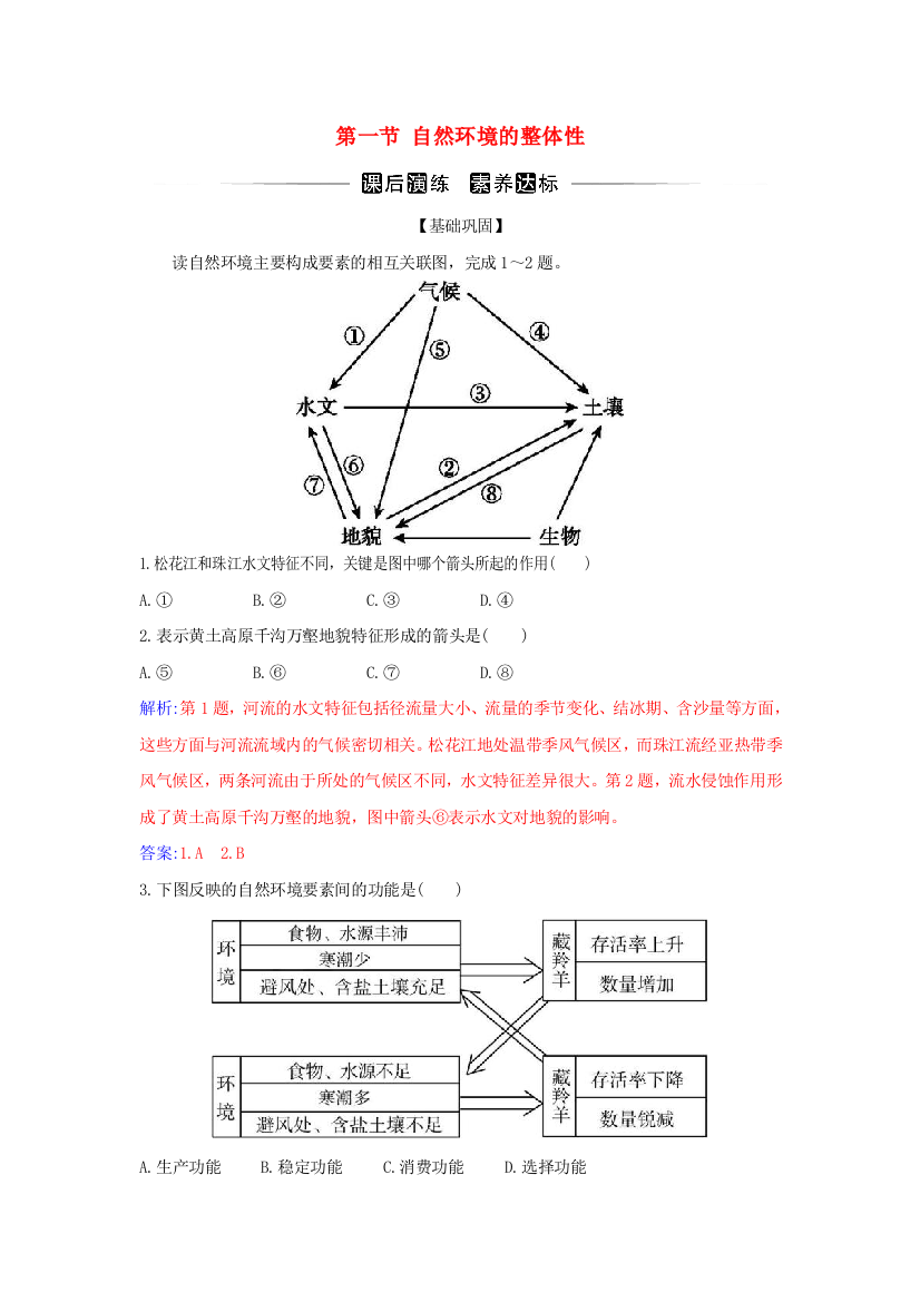 2021-2022学年新教材高中地理