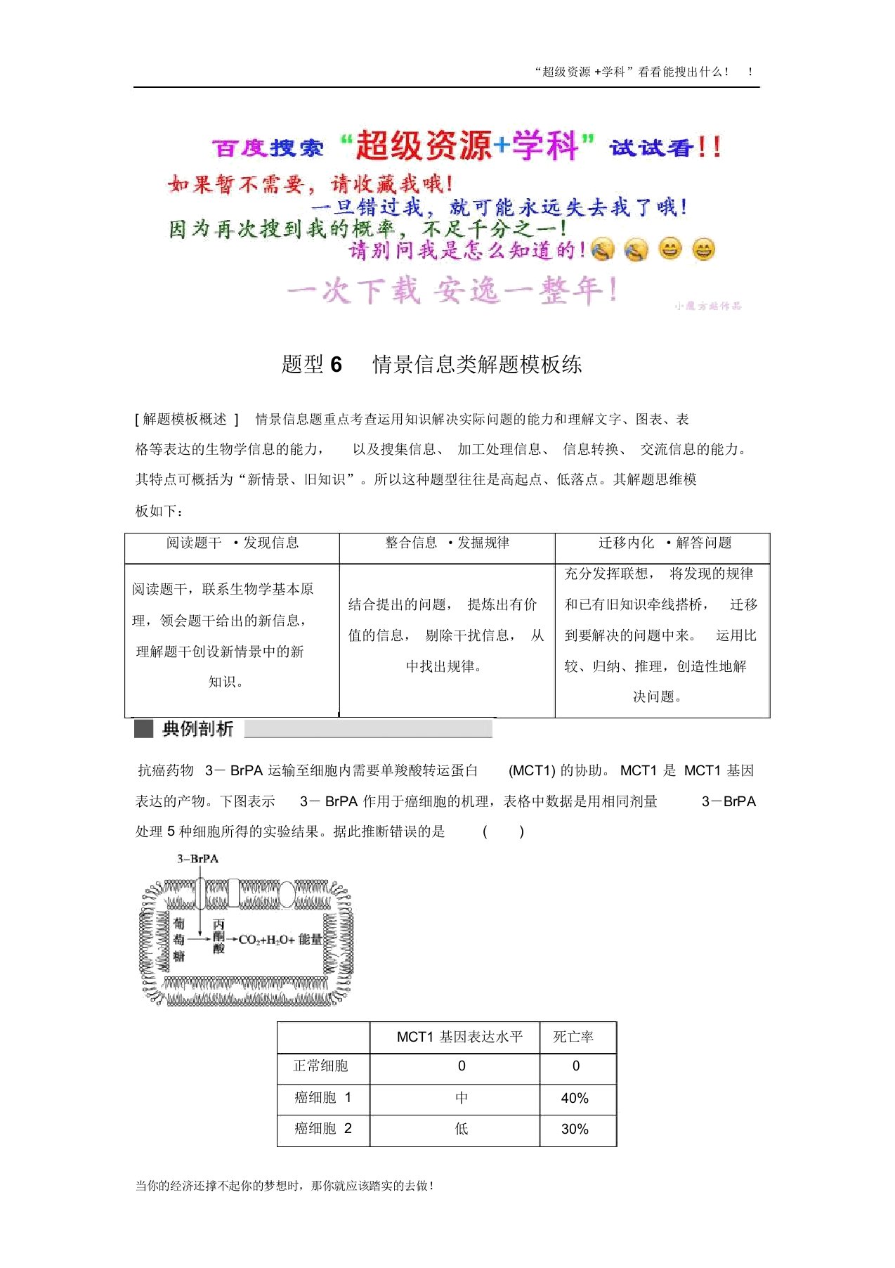 高考生物考前3个月2轮复习系列——专项突破：热点题型6情景信息类解题模板练Word含答案