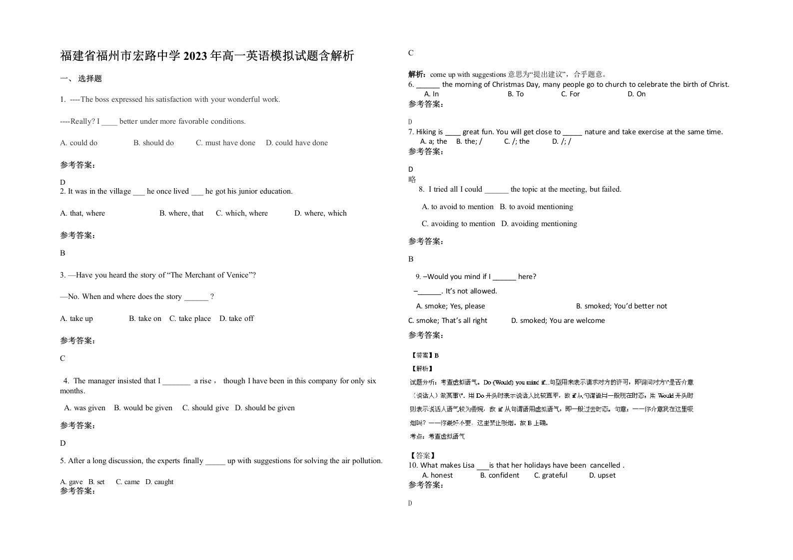 福建省福州市宏路中学2023年高一英语模拟试题含解析