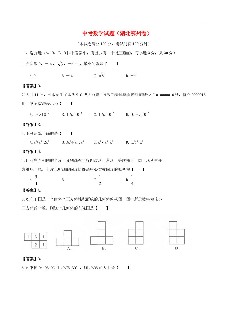 湖北省鄂州市中考数学真题试题