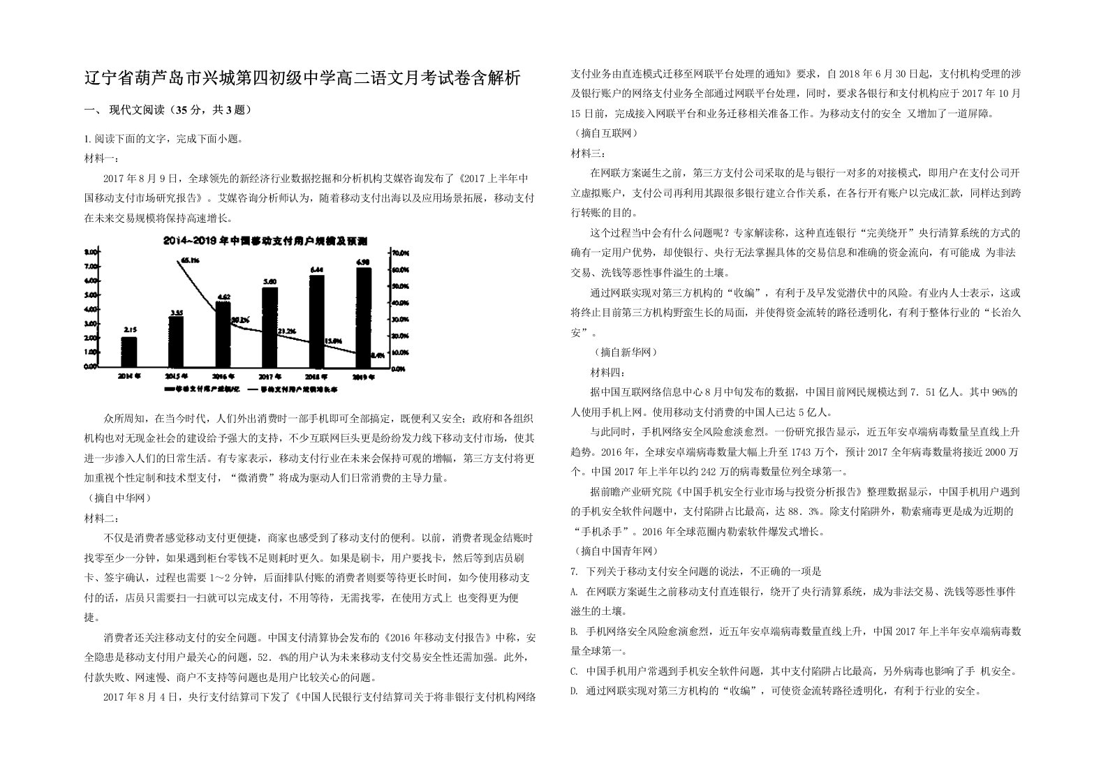 辽宁省葫芦岛市兴城第四初级中学高二语文月考试卷含解析