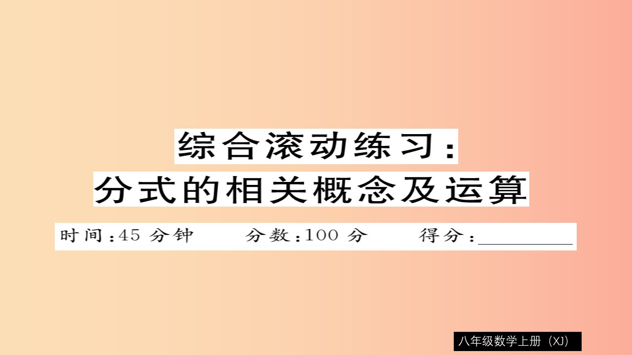 八年级数学上册