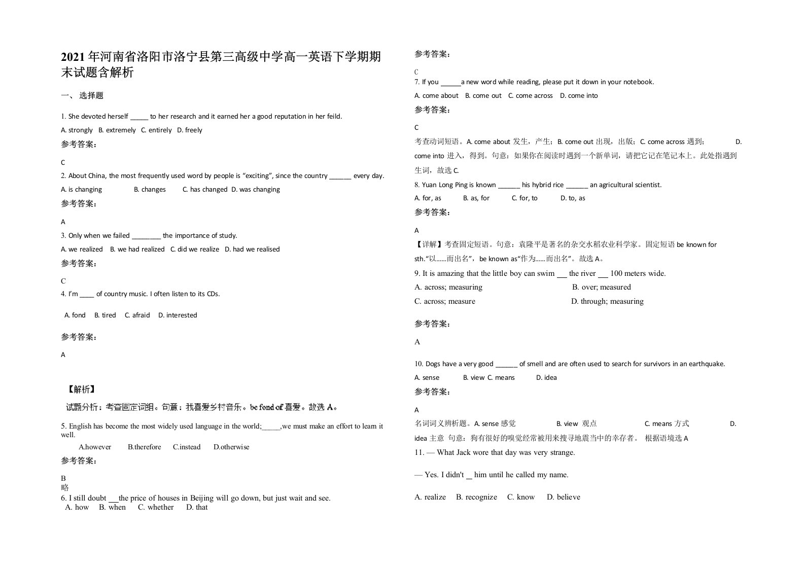 2021年河南省洛阳市洛宁县第三高级中学高一英语下学期期末试题含解析