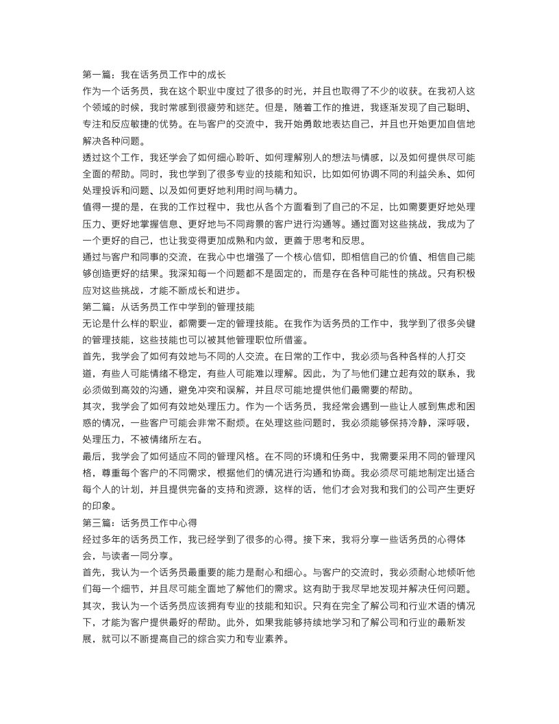 话务员工作个人总结三篇