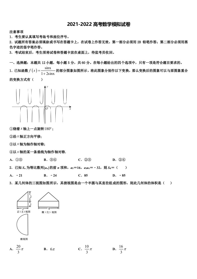 2022届浙江省新课改协作校高三最后一模数学试题含解析