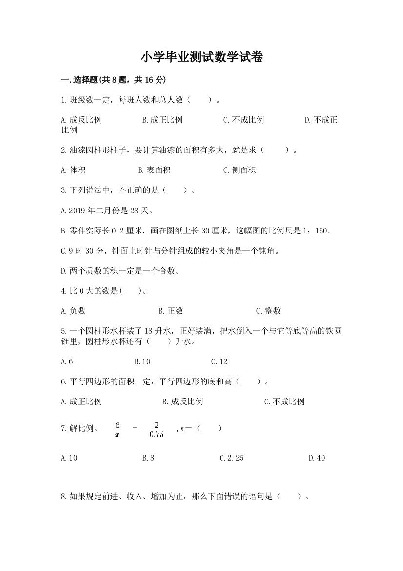 小学毕业测试数学试卷及答案【名校卷】