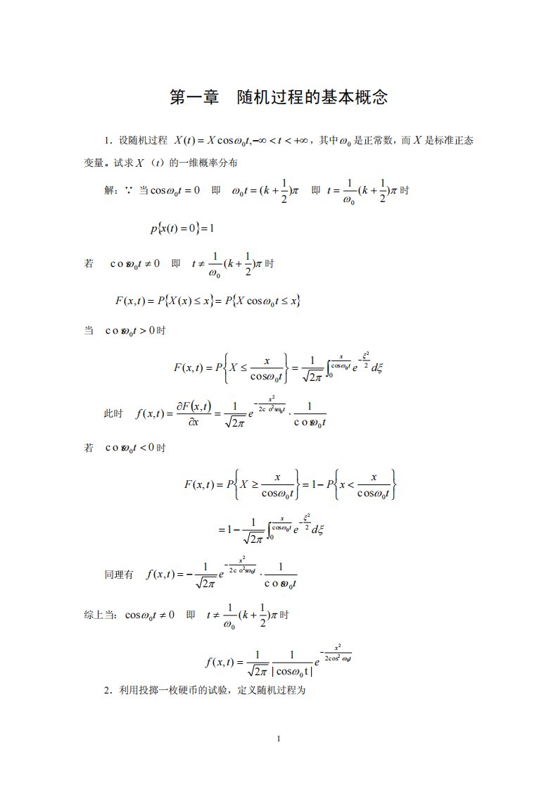 随机过程_汪荣鑫_第一章答案.pdf