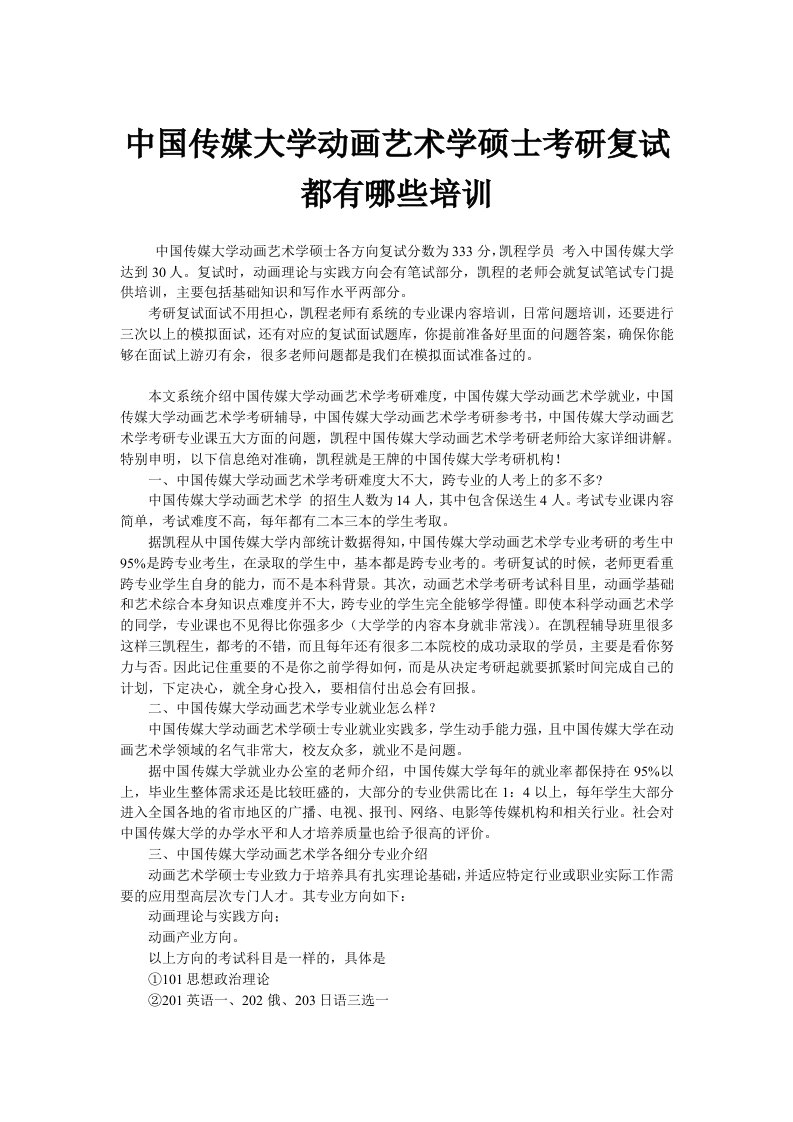 中国传媒大学动画艺术学硕士考研复试都有哪些培训