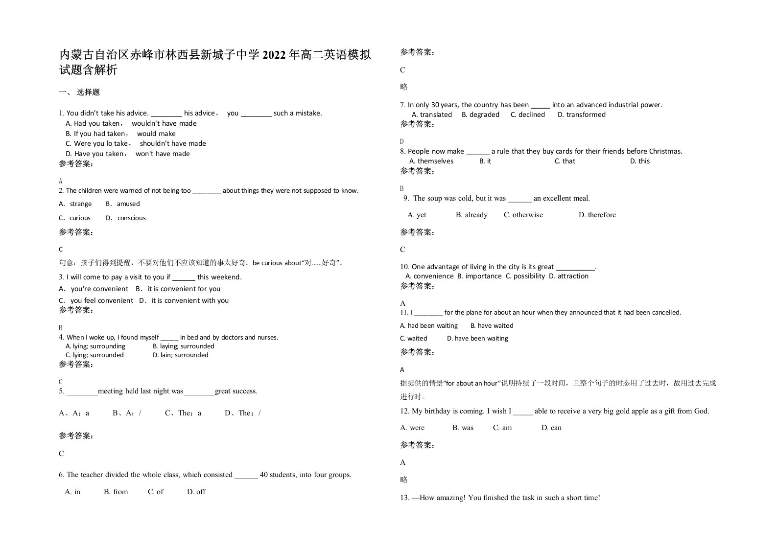 内蒙古自治区赤峰市林西县新城子中学2022年高二英语模拟试题含解析