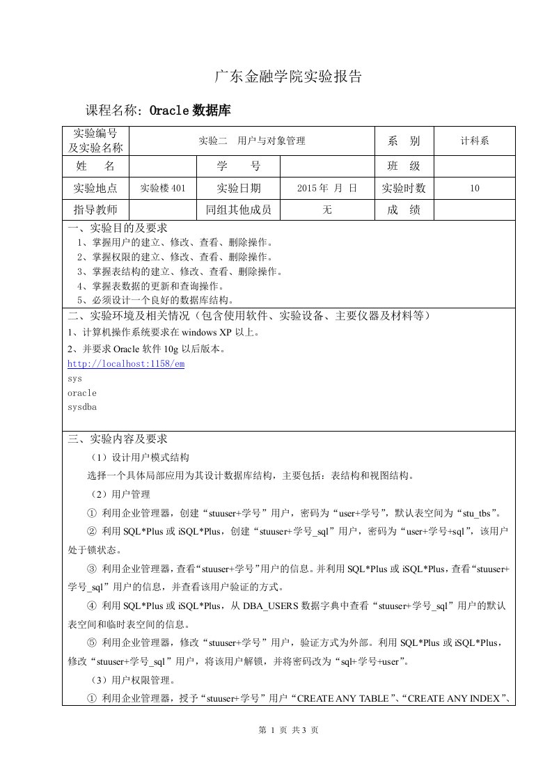 《oracle数据库》实验报告二