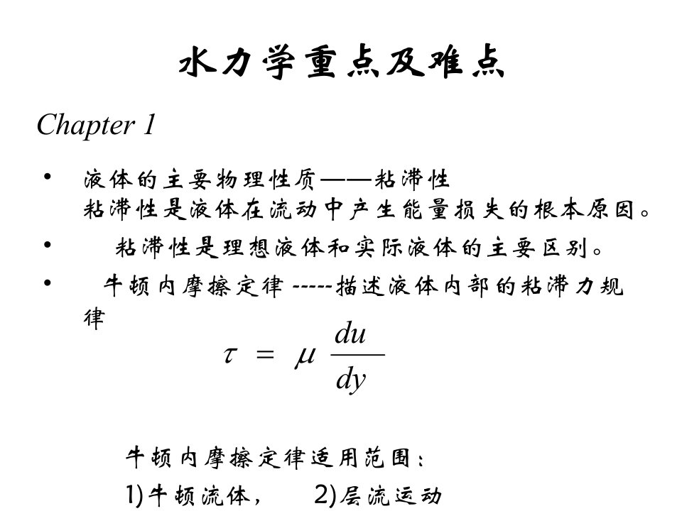 水力学计算公式