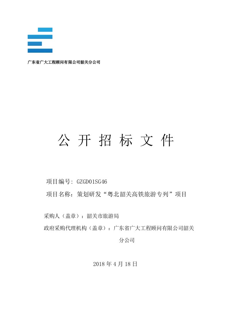 广东省广大工程顾问有限公司韶关分公司