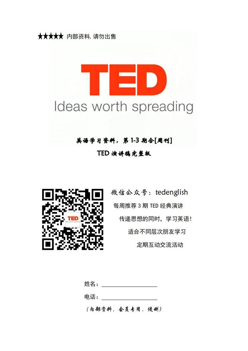 TED演讲稿中英文对照完整版第1-3期周刊-(1)