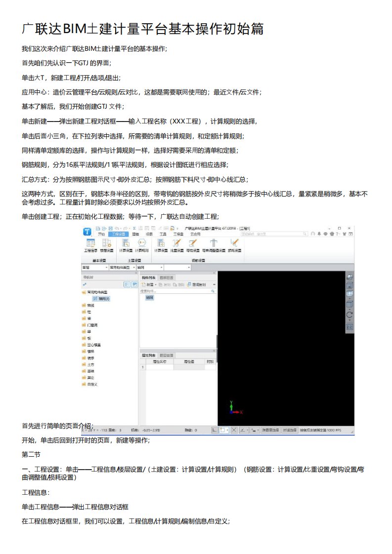 广联达BIM土建计量平台基本操作初始篇