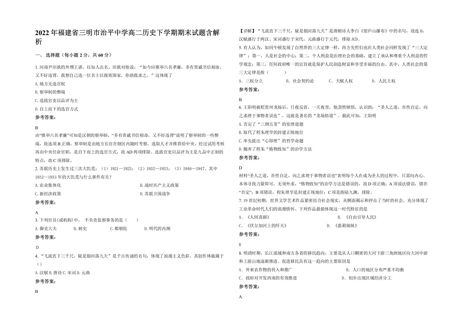 2022年福建省三明市治平中学高二历史下学期期末试题含解析