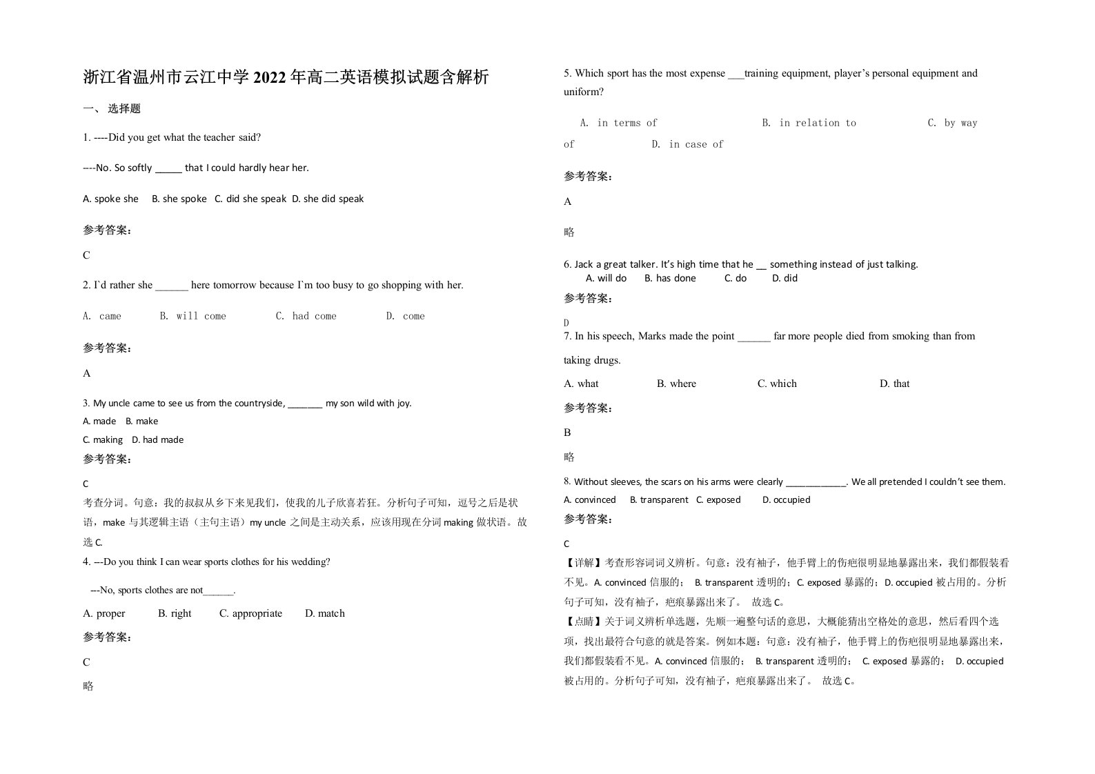 浙江省温州市云江中学2022年高二英语模拟试题含解析