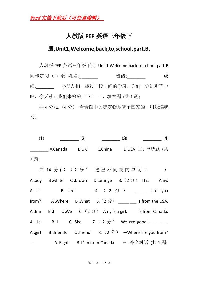 人教版PEP英语三年级下册Unit1WelcomebacktoschoolpartB