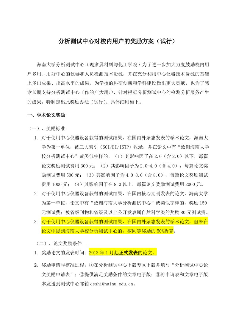 分析测试中心对校内用户的奖励方案试行