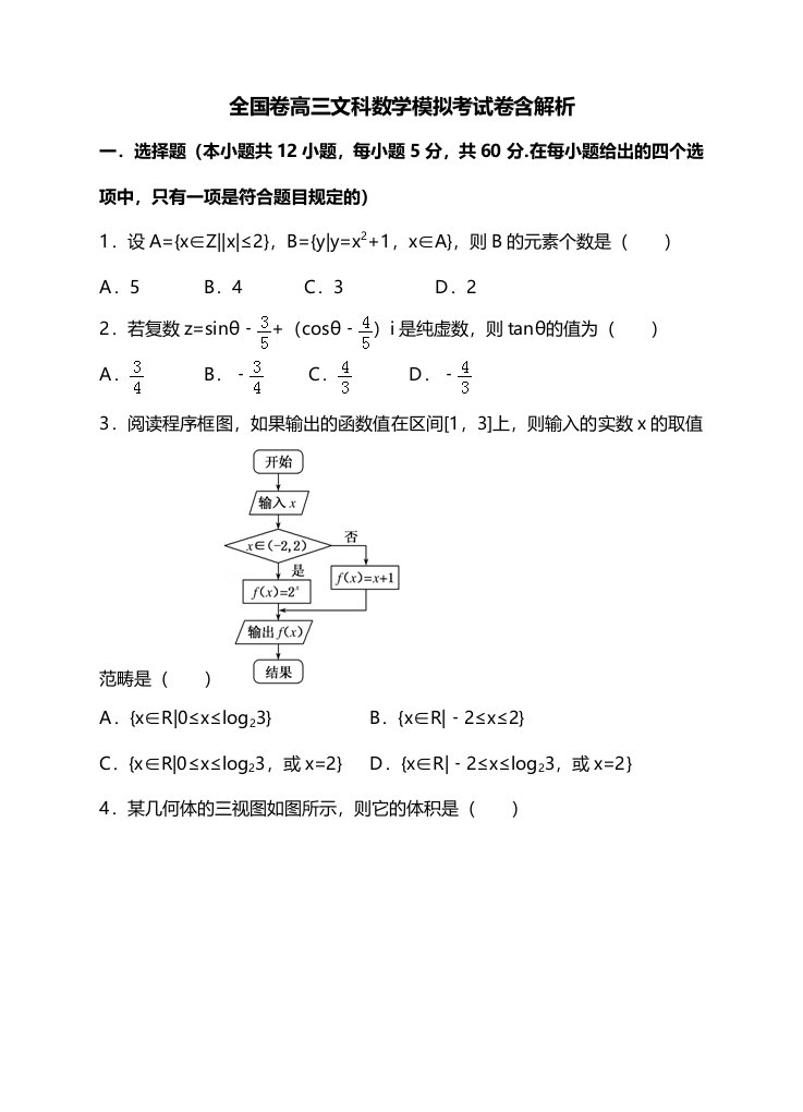 卷高三文科数学模拟考试卷含答案