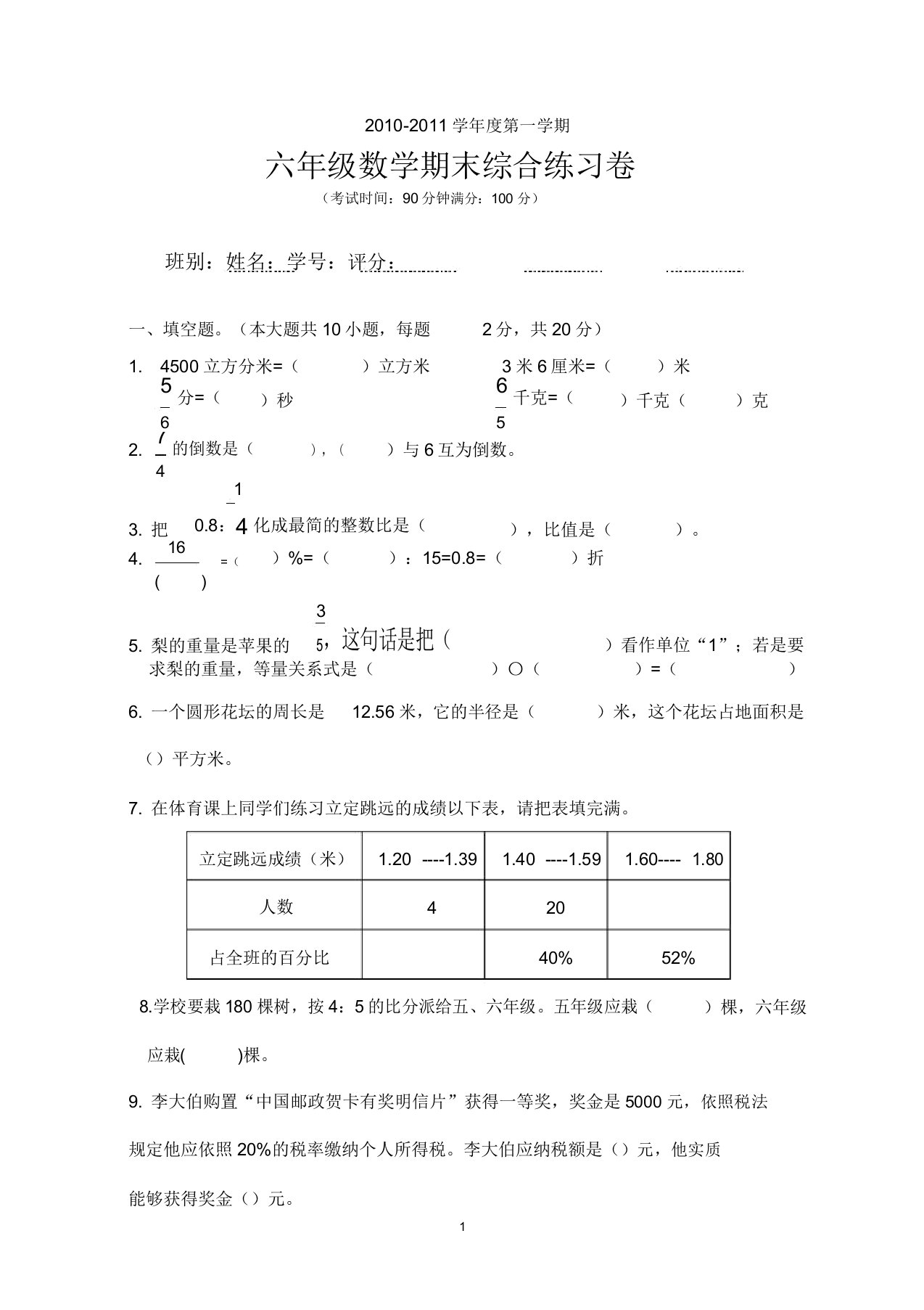 六年级上册数学试卷