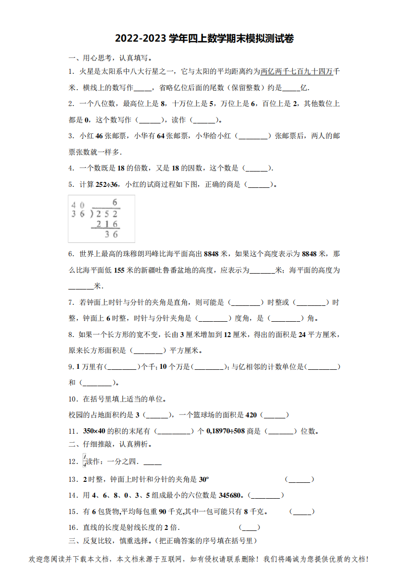 2022-2023学年汉阴县数学四年级第一学期期末教学质量检测试题(含解析)