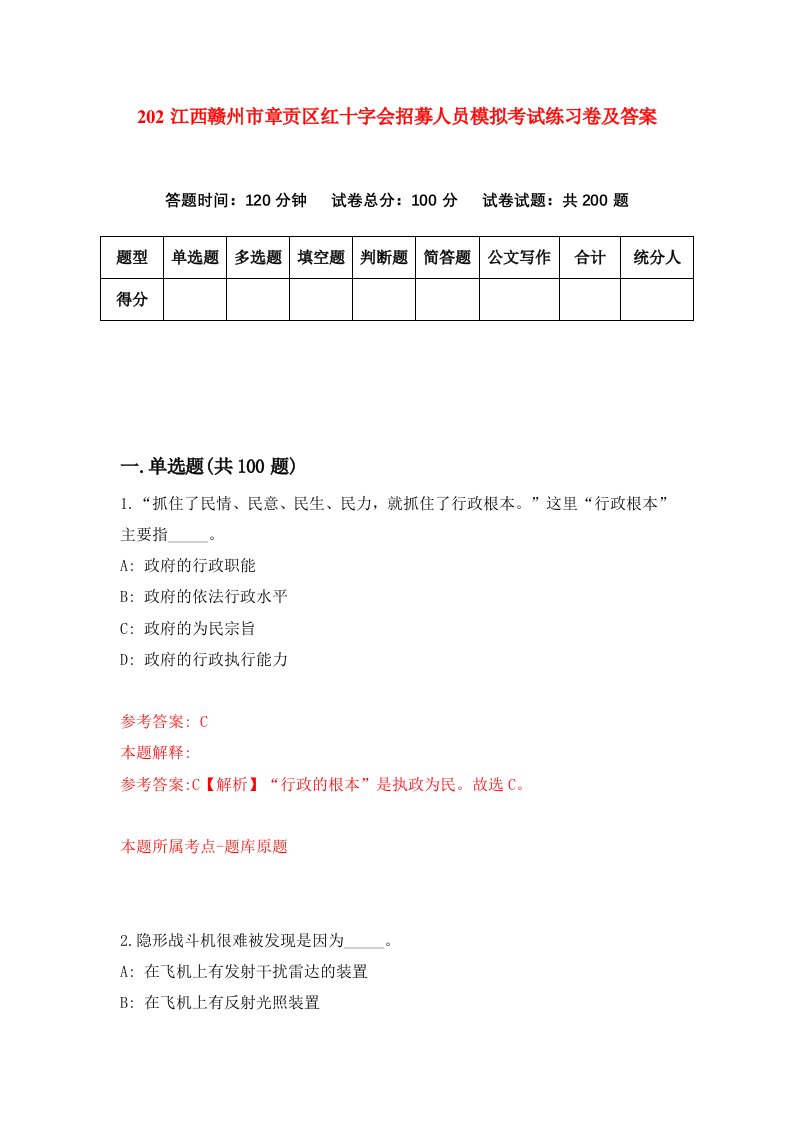 202江西赣州市章贡区红十字会招募人员模拟考试练习卷及答案6