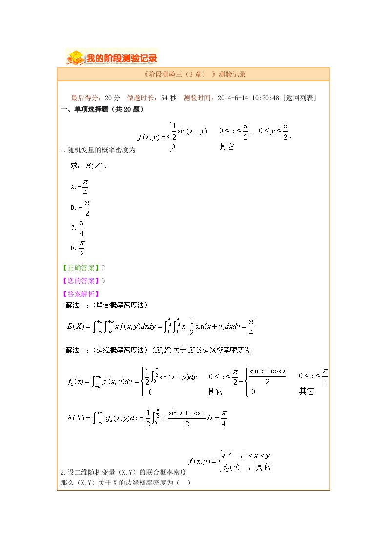 概率与数理统计(经管类)(专接本)阶段测试三