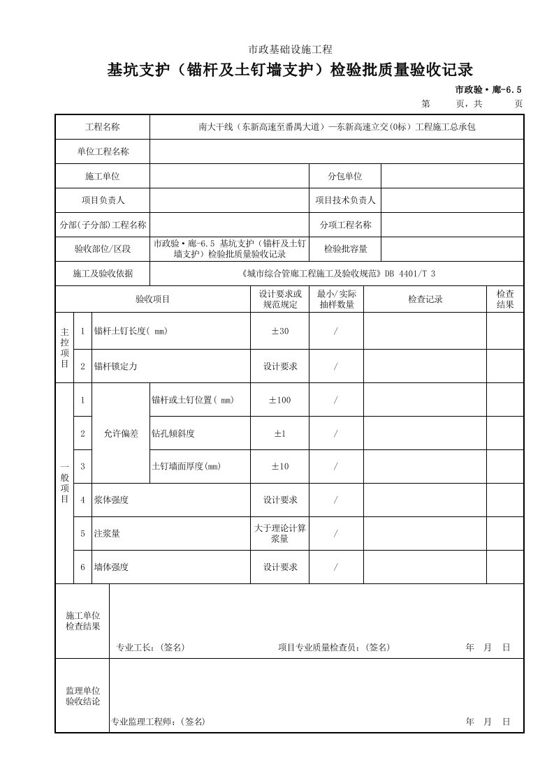 建筑工程-市政验·廊65