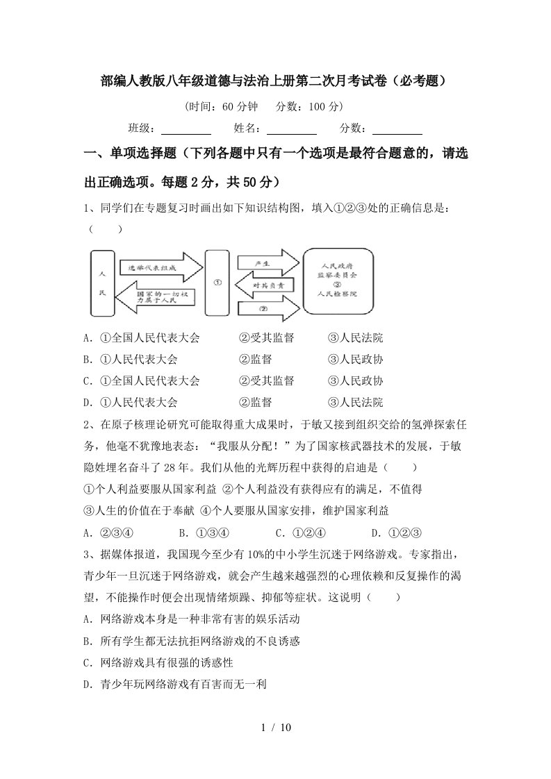 部编人教版八年级道德与法治上册第二次月考试卷必考题