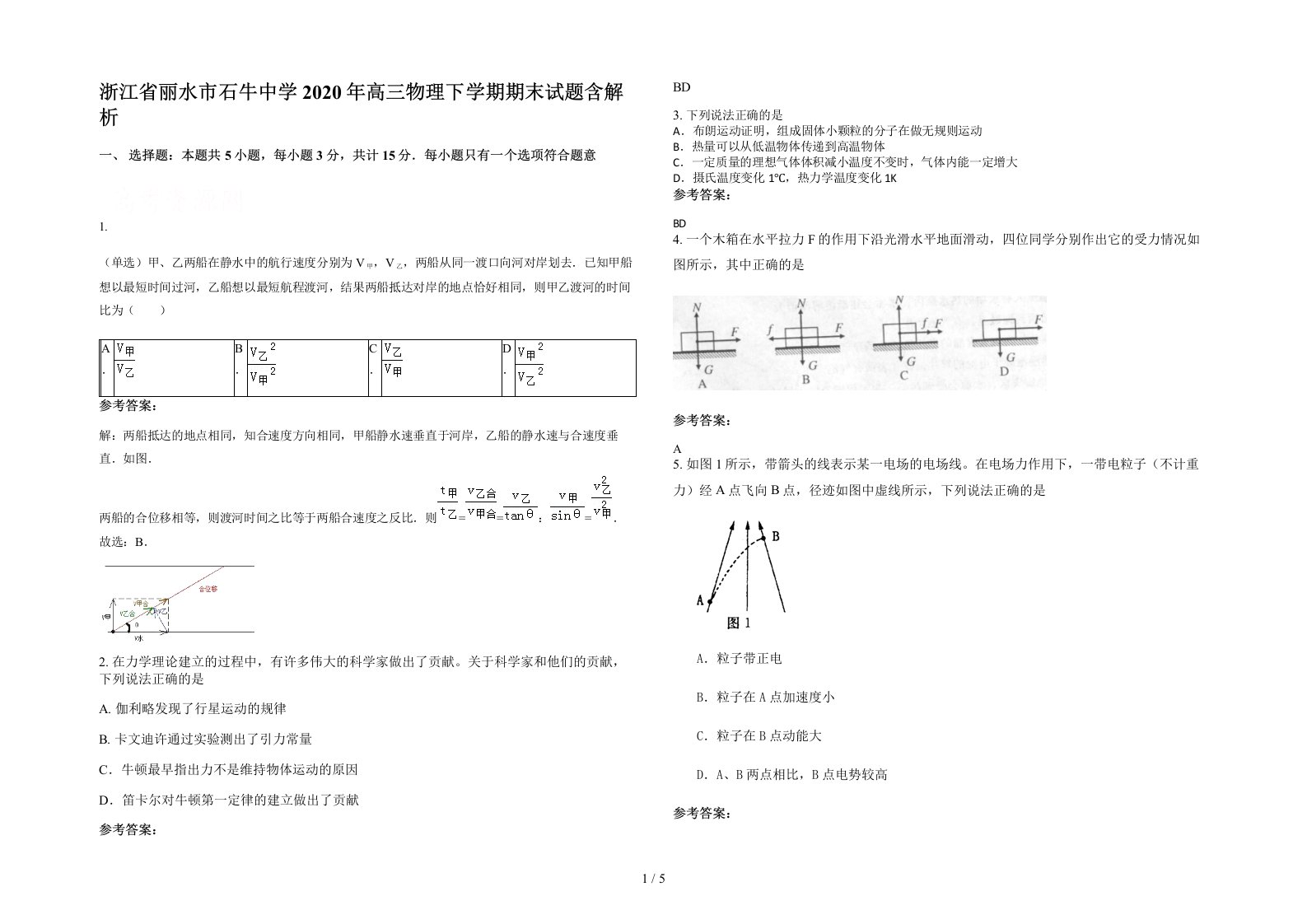 浙江省丽水市石牛中学2020年高三物理下学期期末试题含解析