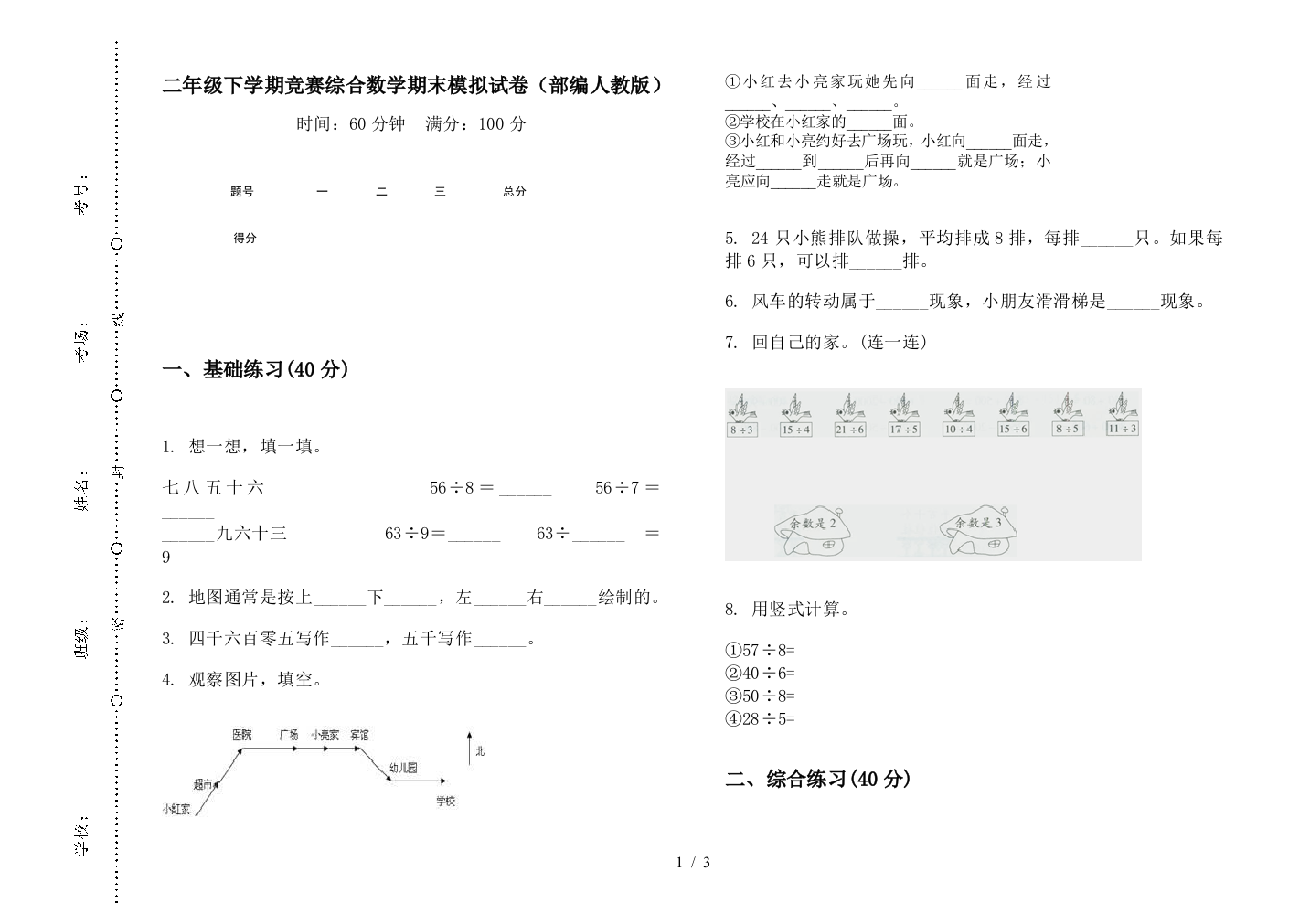 二年级下学期竞赛综合数学期末模拟试卷(部编人教版)