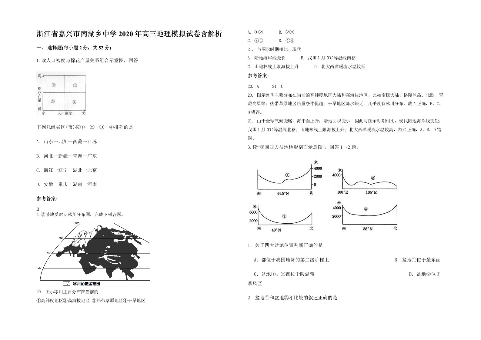 浙江省嘉兴市南湖乡中学2020年高三地理模拟试卷含解析