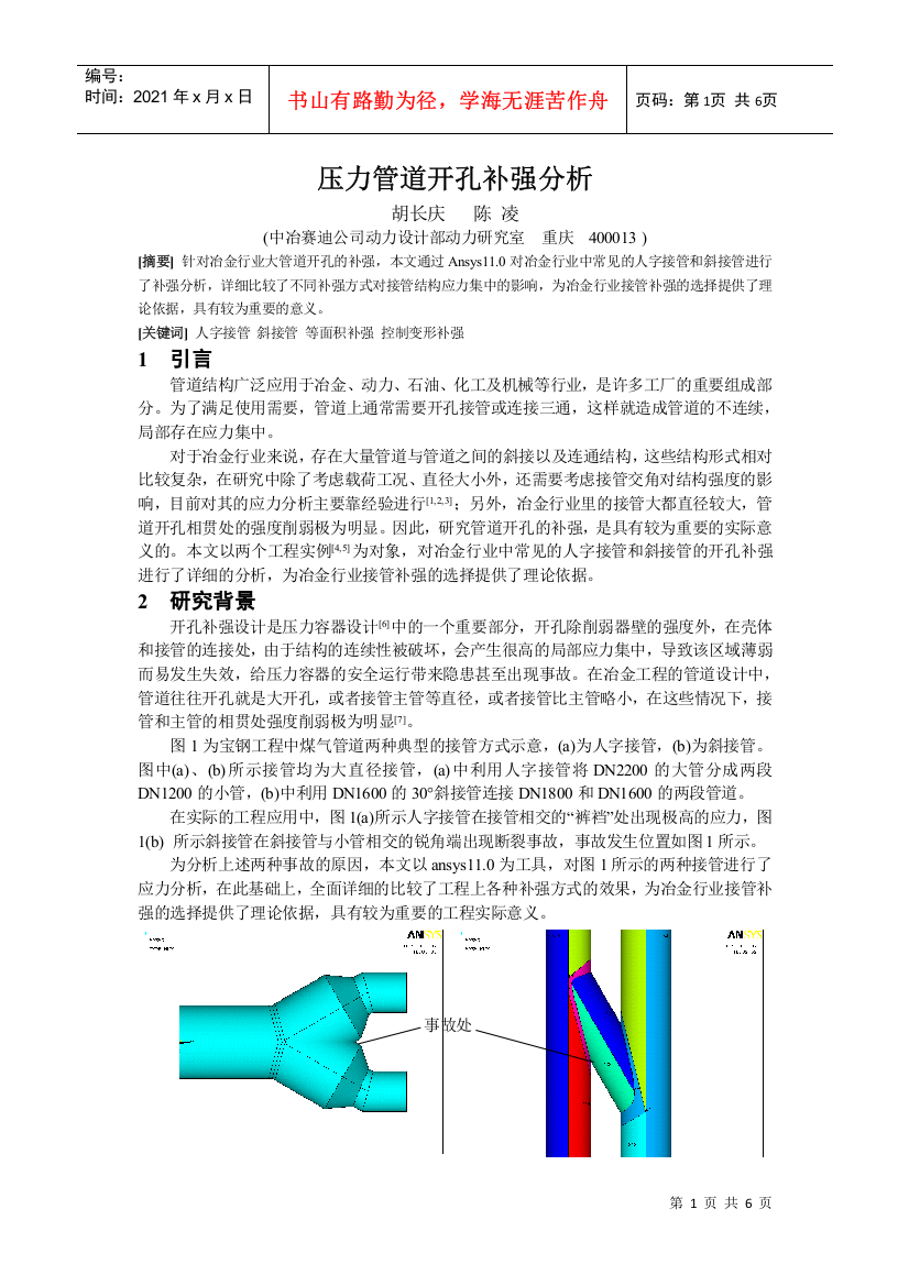 压力管道开孔补强分析