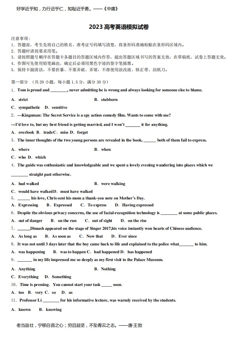 2023届山东省邹平双语学校二区高三第二次模拟考试英语试卷含解析