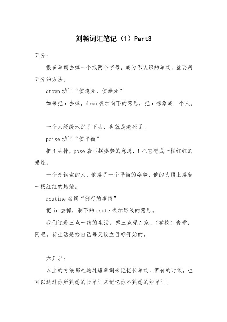 刘畅词汇笔记（1）Part3